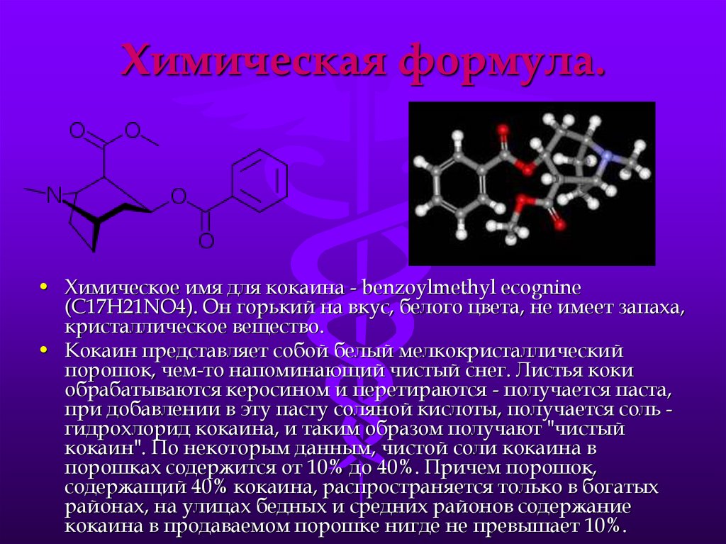 Химическая формула презентация