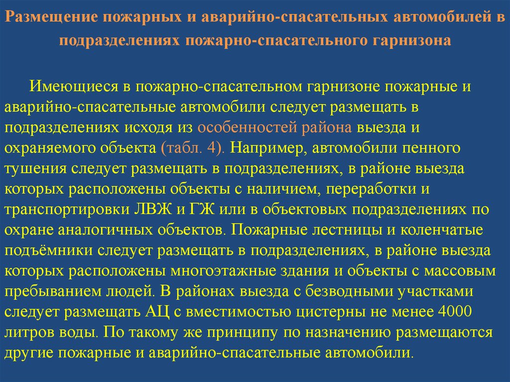 Порядок организации деятельности пожарно спасательных гарнизонов. Район выезда подразделения пожарной охраны. Район выезда подразделения пожарной охраны определение. Объекты с массовым пребыванием. Район выезда подразделения пожарной.