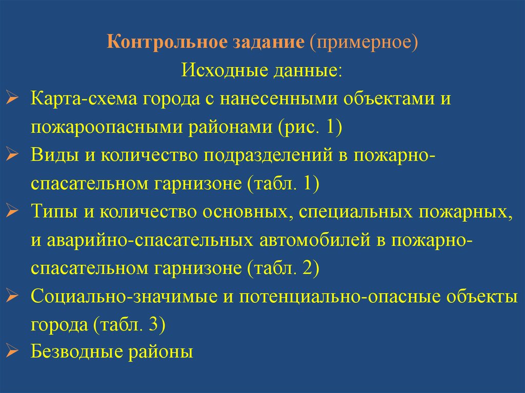 Координация деятельности пожарной охраны