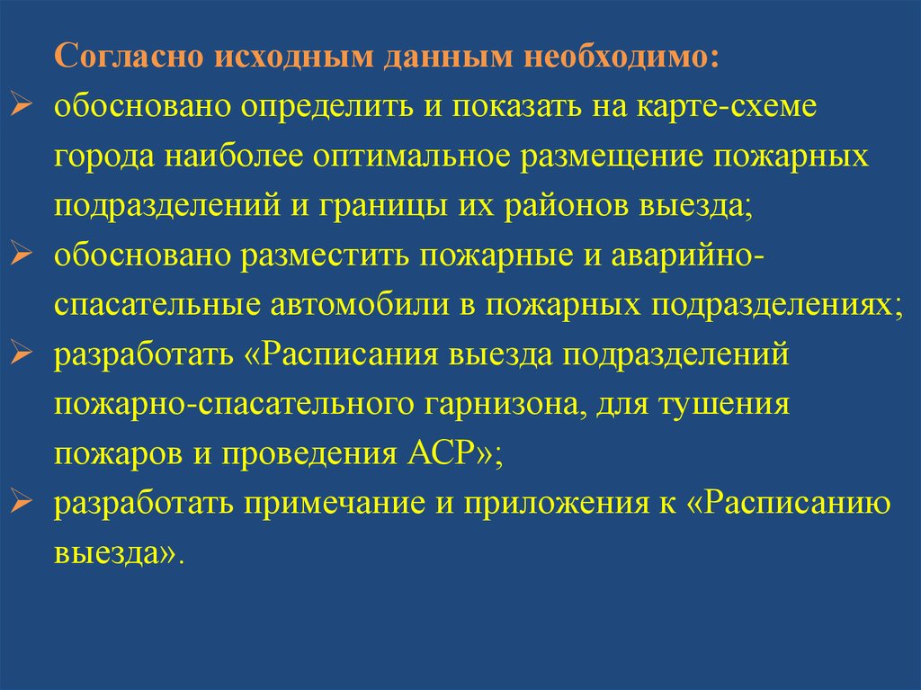 Расписание выезда пожарной. Расписание выезда подразделений пожарной охраны.