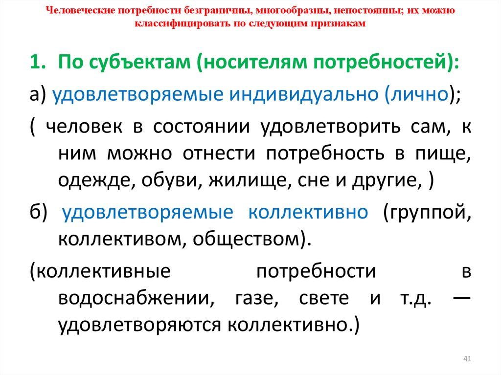 Дайте свое объяснение смысла высказывания безграничные потребности