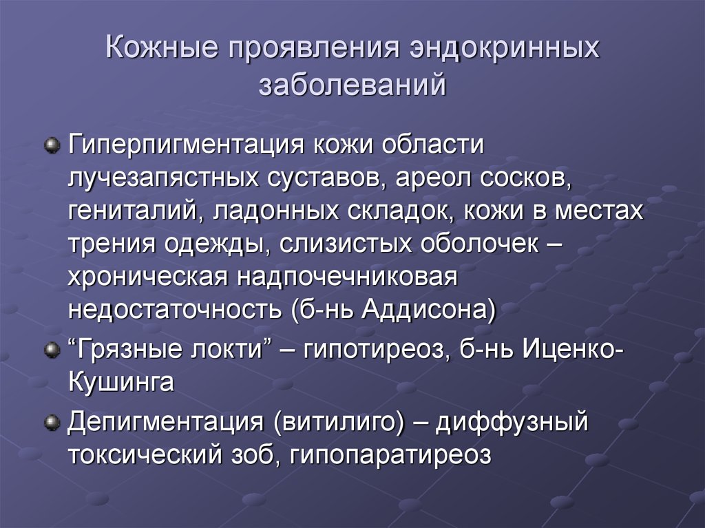 Эндокринных заболеваний тест. Эндокринные заболевания кожи. . Стоматологические проявления эндокринных расстройств. Симптомы эндокринных заболеваний. Проявления эндокринных заболеваний в полости рта.