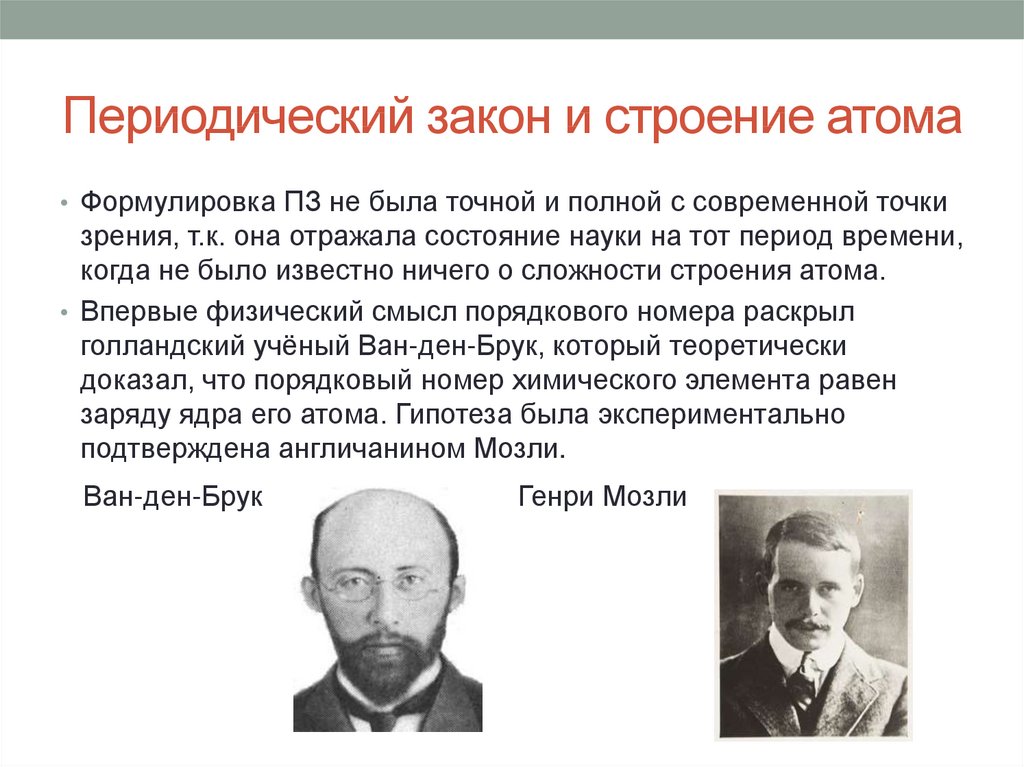 Значение периодического закона презентация 8 класс химия