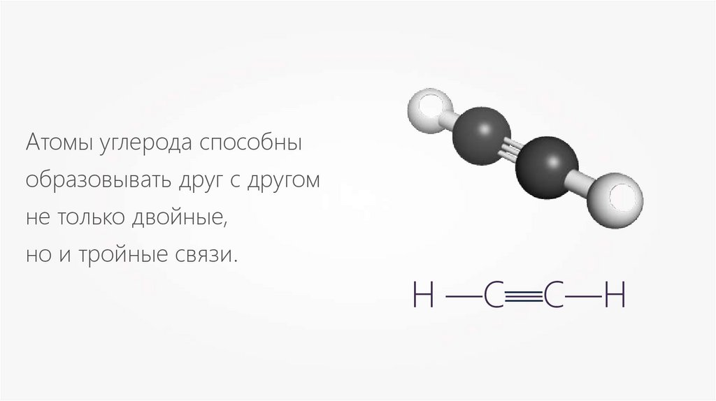 Номенклатура ацетиленовых углеводородов. Непредельные углеводороды ряда ацетилена. Номенклатура алкинов тройная связь. Этин с углеродом.