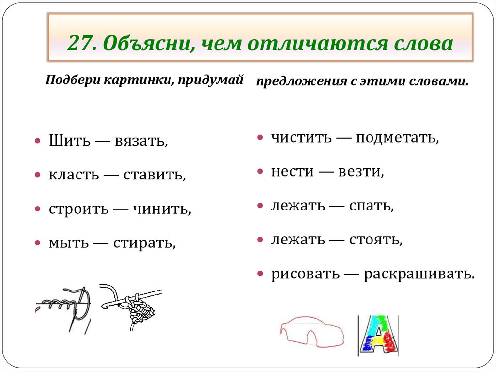 Чем отличается слово от предложения. Чем отличаются слова. Разница в словах. Игра чем отличаются слова. Чем отличаются тексты.