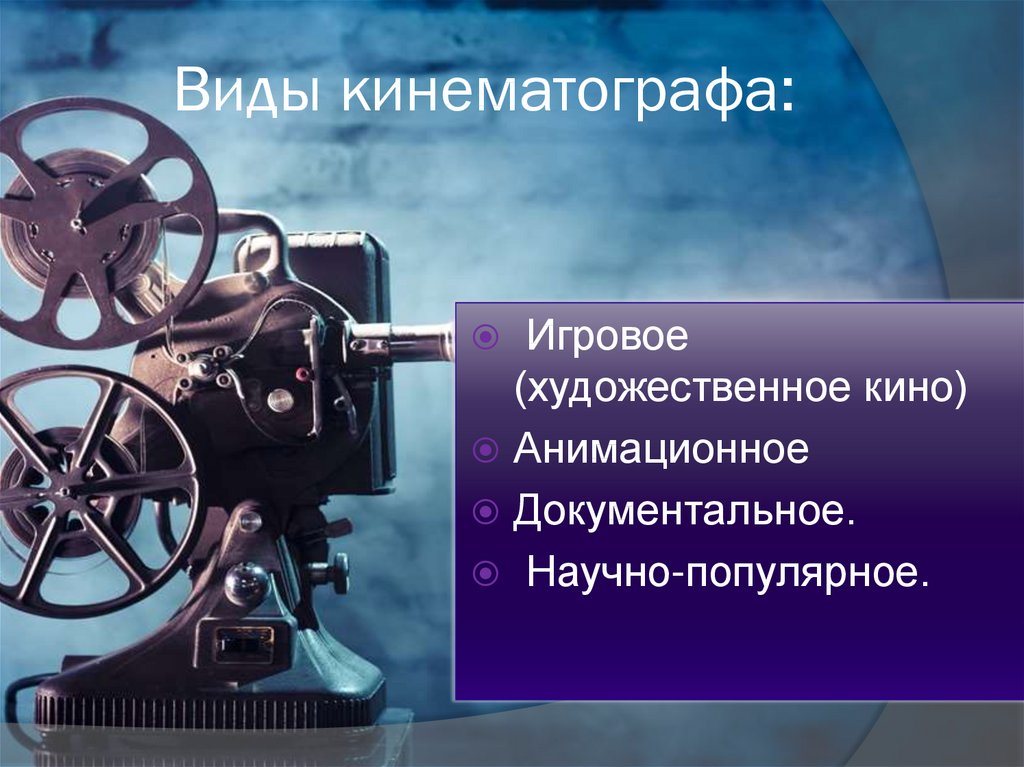 Рождение отечественного кинематографа презентация