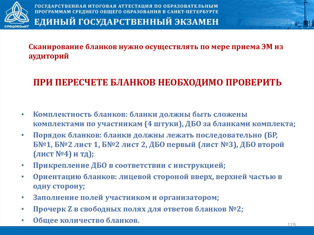 Государственные экзаменационные комиссии для проведения государственной