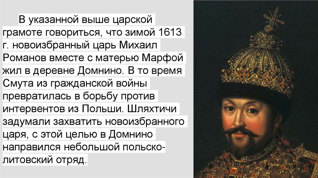 Поздней зимой 1613 года польско литовский отряд