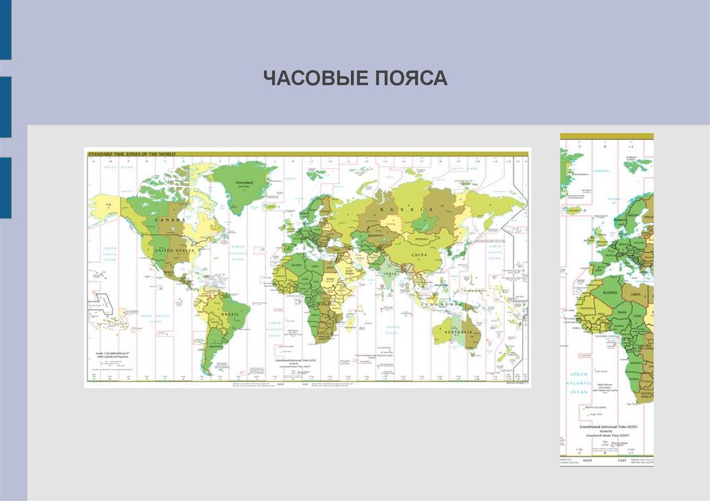 Часовые пояса презентация 8 класс география