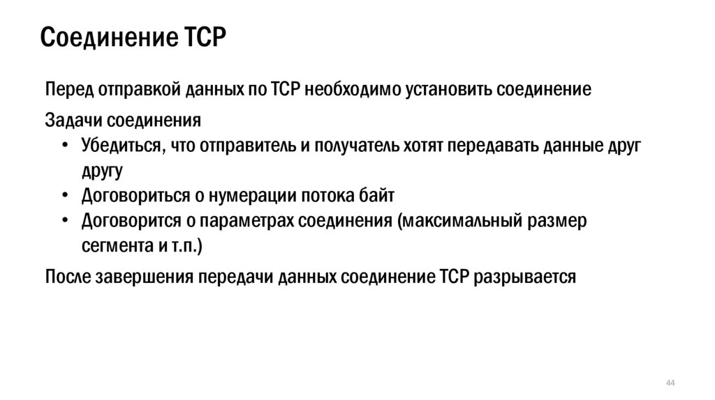 Протокол TCP