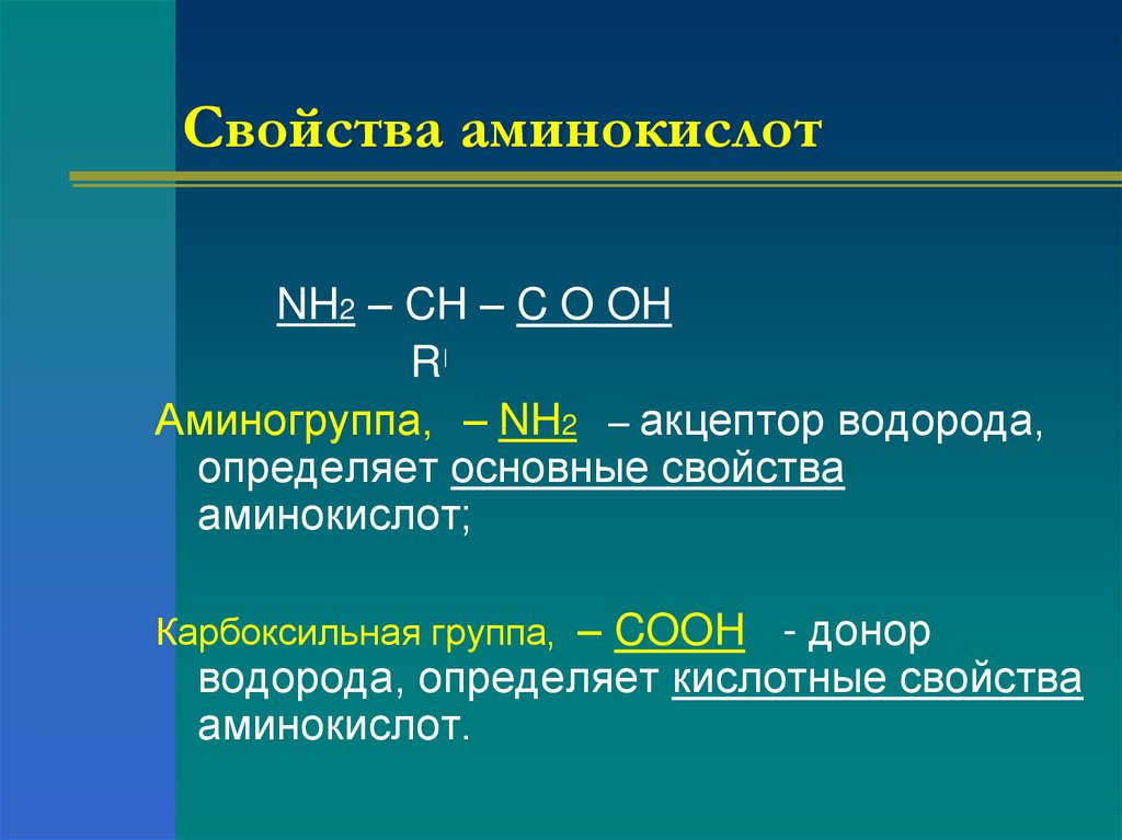 V c г с. 3. Аминокислоты химические свойства. Химические свойства аминокислот по nh2. Химические свойства аминокислот кислотные. Химические свойства производные аминокислот.