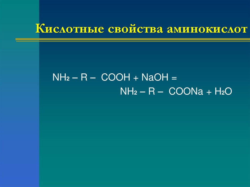 Аланин проявляет амфотерные свойства. Кислотные свойства аминокислот. Кислотно-основные свойства аминокислот. Кислотные свойства Аминов. Амины кислотные свойства.