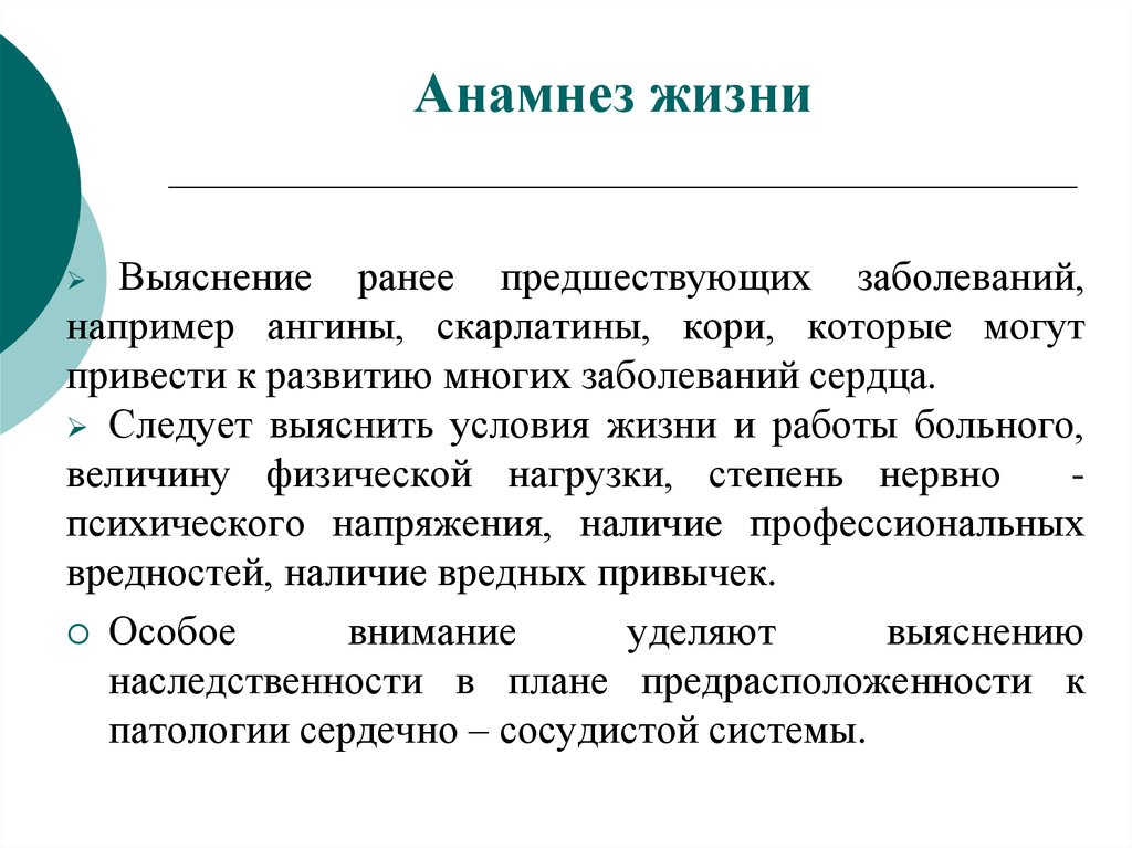 Анамнез жизни. Анамнез жизни образец. Анамнез жизни пример мужчина. Анамнез жизни ребенка образец.