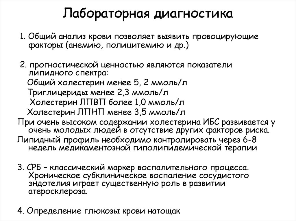 Диагноз ибс. Ишемия сердца лабораторная диагностика. Лабораторные методы исследования ИБС. ИБС лабораторная и инструментальная диагностика. Лабораторные исследования при ишемической болезни сердца.