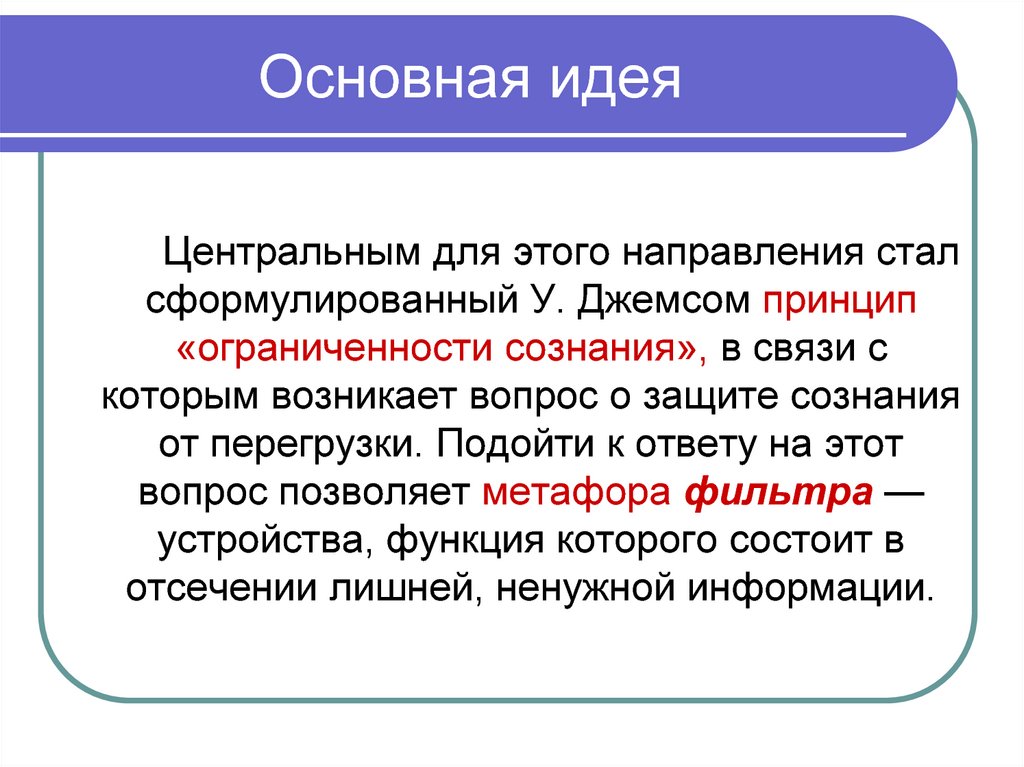 Какая основная идея. Стойки основные идеи.