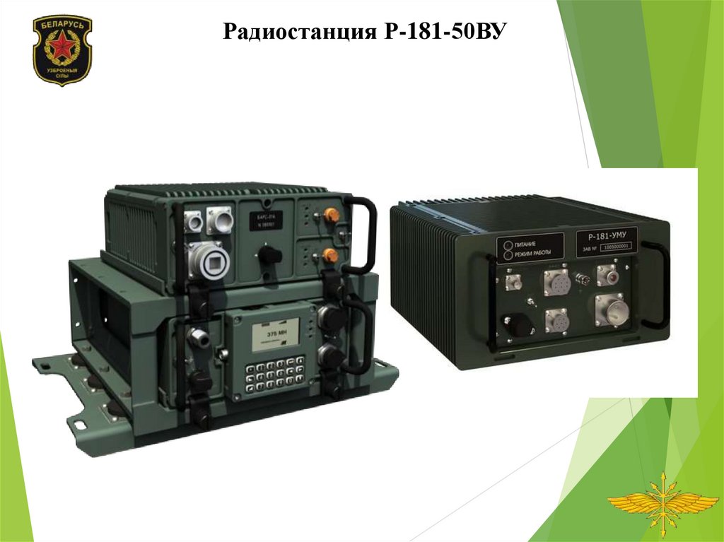 Радиостанция Р-181-50ВУ