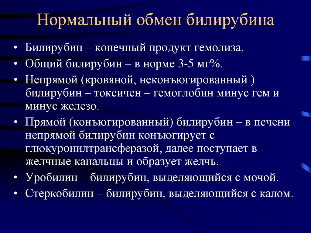 Билирубин общий повышен что это. Прямой билирубин это неконъюгированный. Билирубин общий прямой и непрямой повышен. Норма прямого и непрямого билирубина в крови. Норма конъюгированного билирубина.