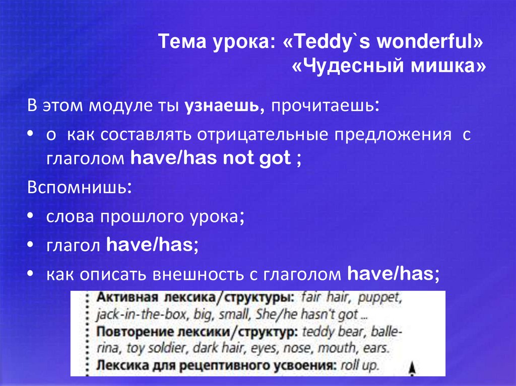 Teddy s wonderful 2 класс. Teddy`s wonderful презентация. Teddy's wonderful презентация 2 класс. Урок 12 Teddy's wonderful. Teddy s wonderful перевод на русский.