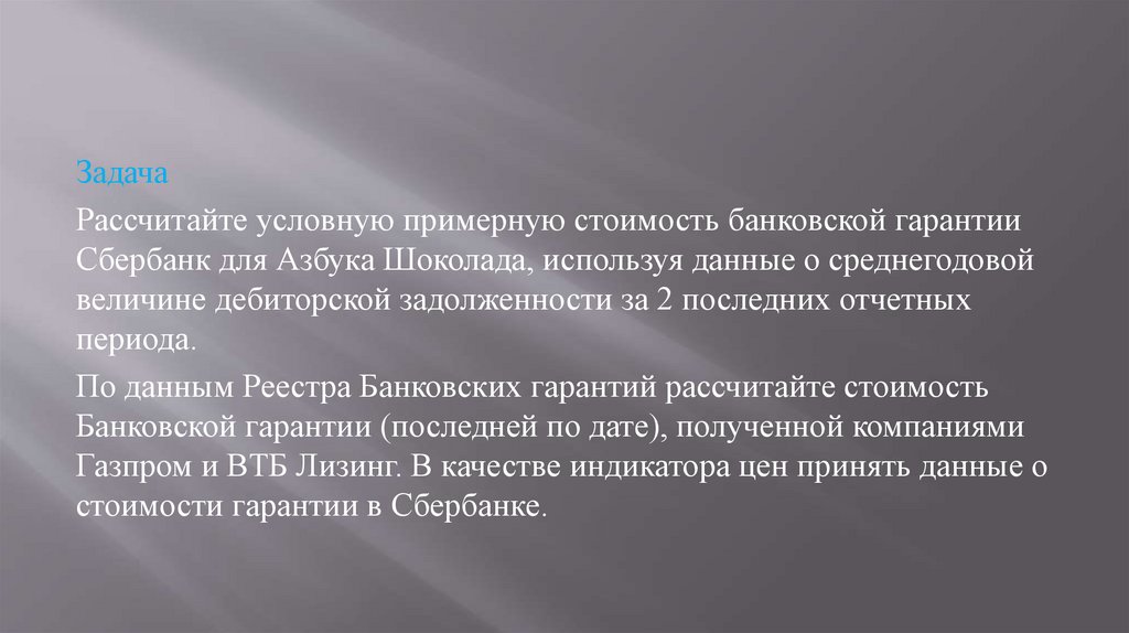 Кредитные займы предоставляемые только коммерческими финансовыми учреждениями