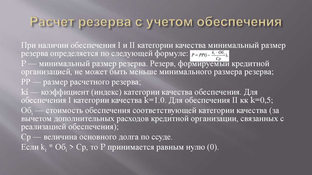 Кредитные взаимоотношения предприятий с коммерческими банками  презентация онлайн