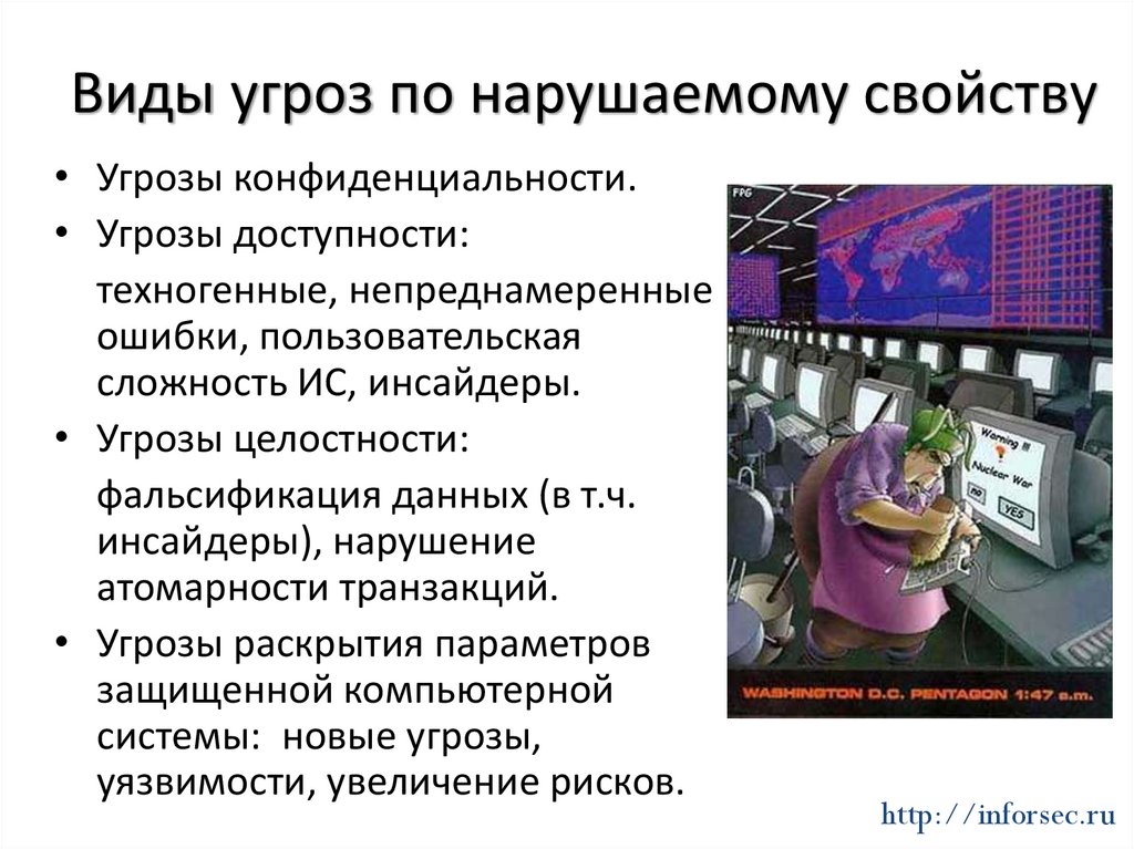 Виды угроз. Угрозы целостности и конфиденциальности информации. Угрозы конфиденциальности примеры. Угрозы целостности примеры. Угрозы целостности информации примеры.