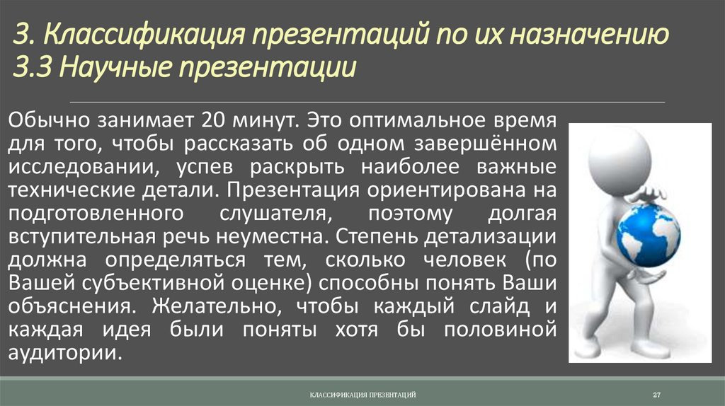 Классификация в презентации