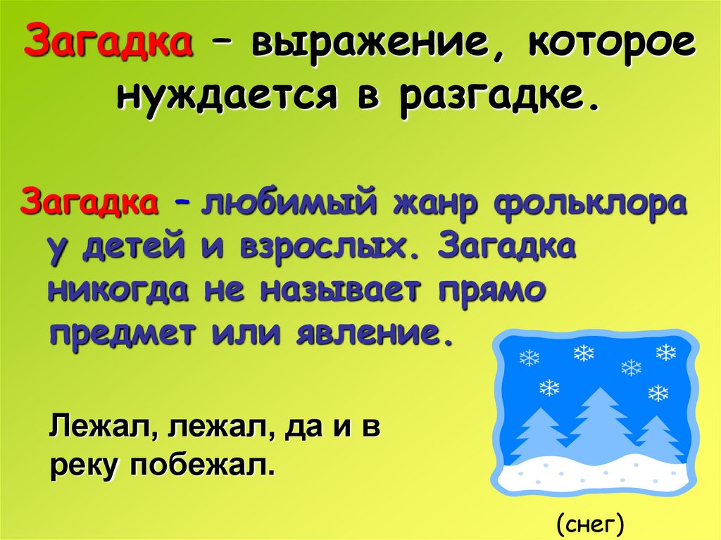 Загадка это. Фраза загадка. Головоломки фразы. Загадка про выражения. Загадка выражение которое нуждается в разгадке.