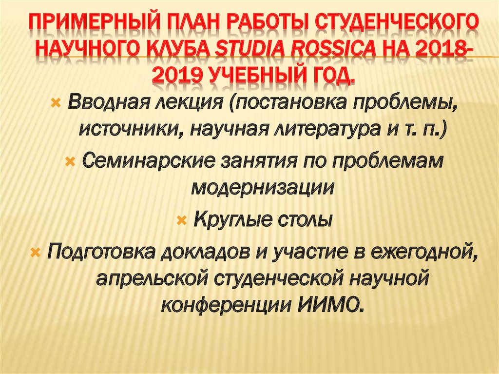 План работы студенческого научного кружка