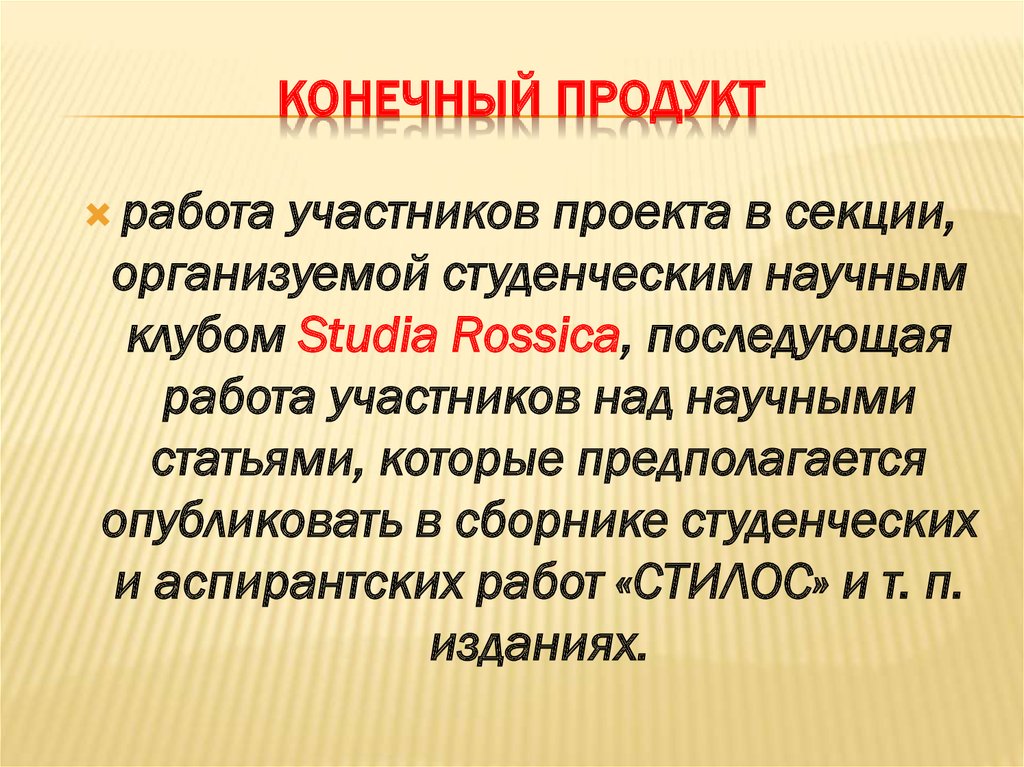 Что значит конечный продукт в проекте