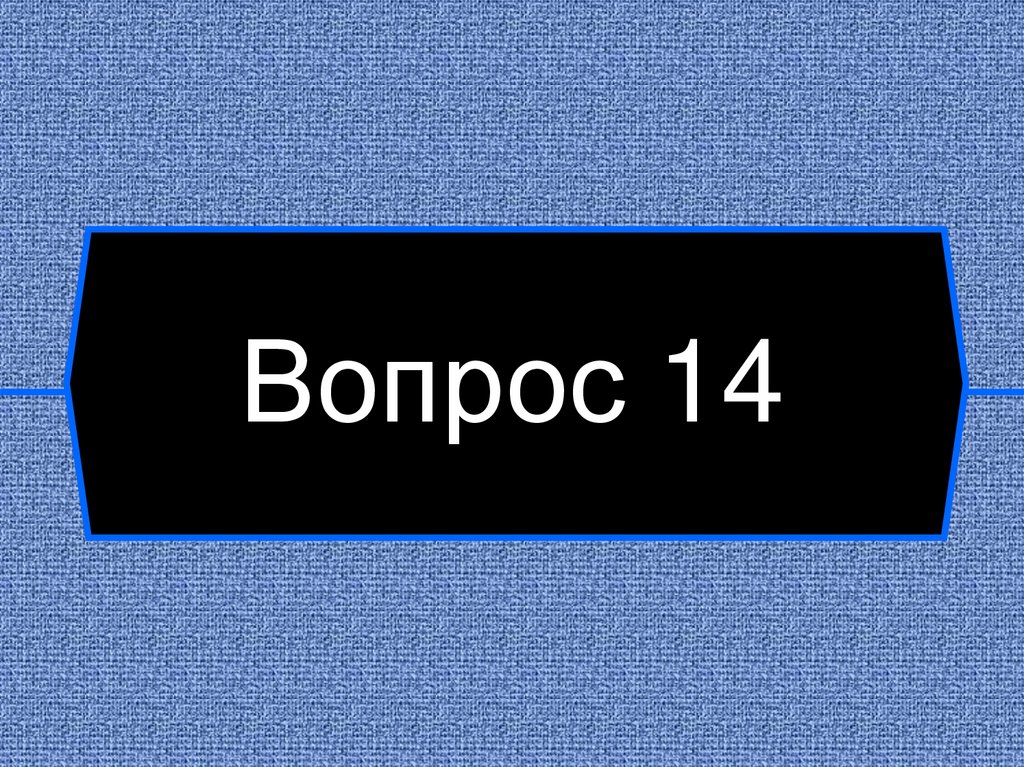 12 вопрос 15. 9 Вопросов. Вопрос. 8 Вопросов. Сплошные вопросы картинки.