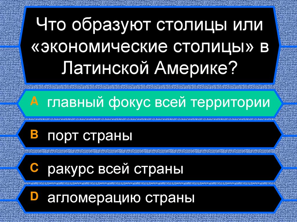 Экономическая столица. Экономическая столица определение. Агломерации Латинской Америки. Образовывать.