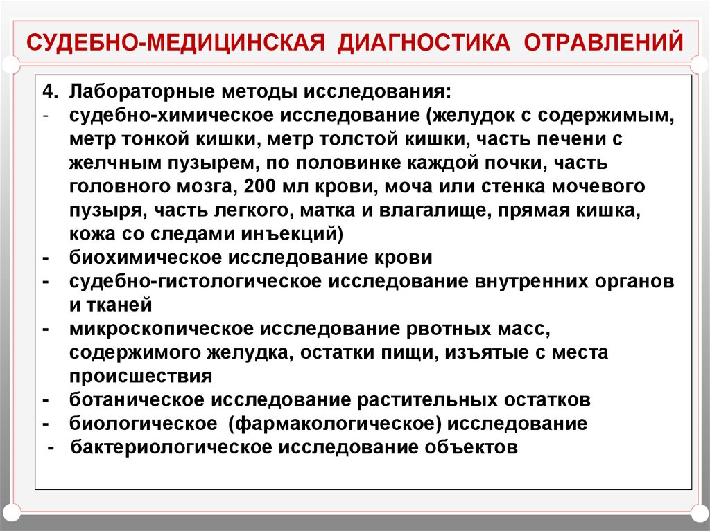 Токсикология судебная медицина презентация