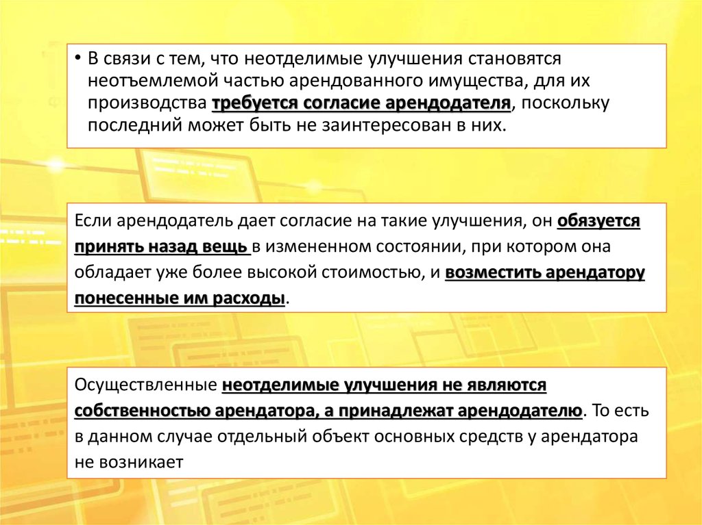 Образец согласия арендодателя на неотделимые улучшения образец