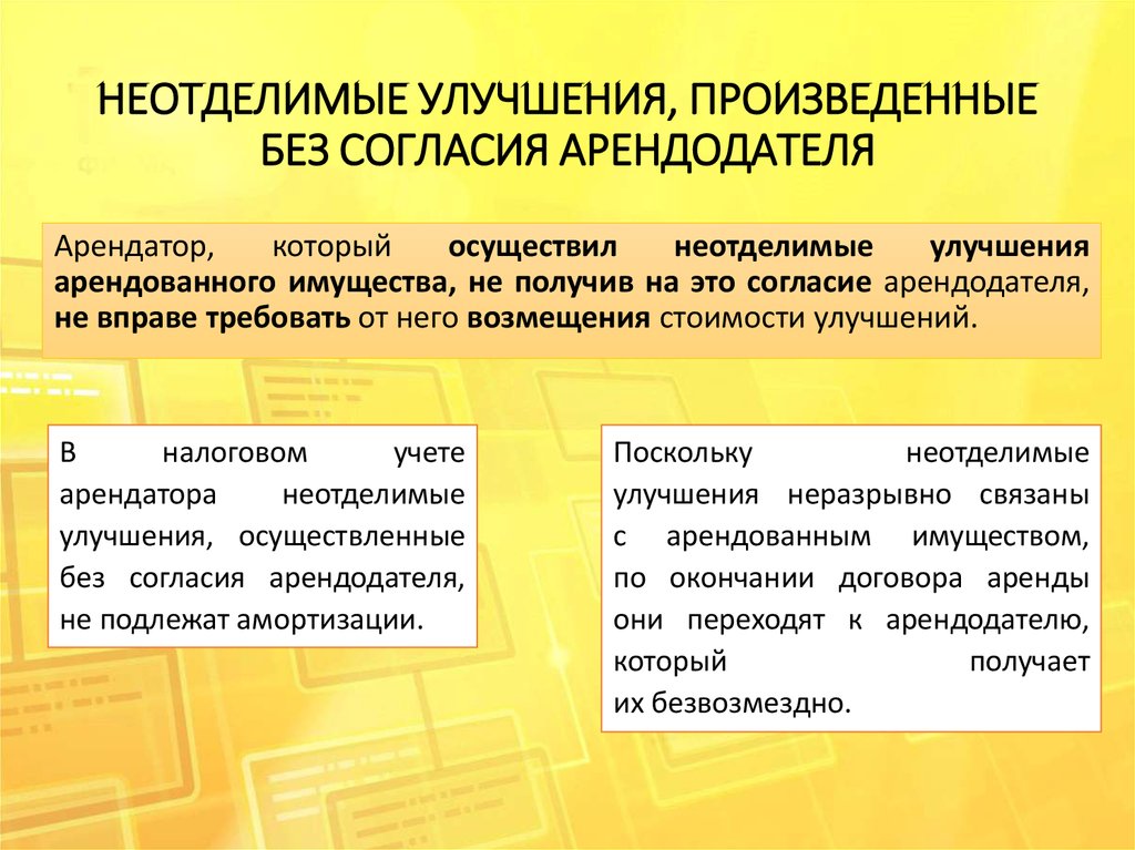 Неотъемлемые улучшения при продаже квартиры образец