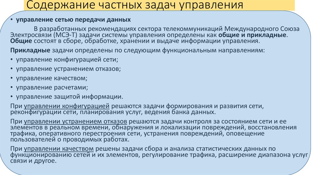 Особенности управления муниципальными учреждениями