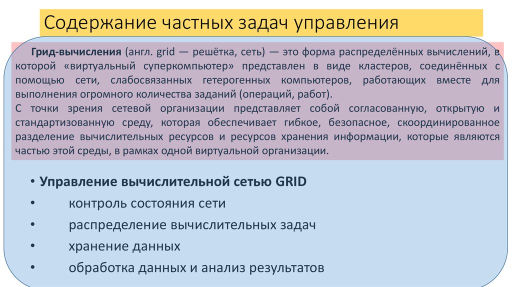 Задачи отдела. Особенность управления в частном предприятии. Презентация на тему задачи управления. Задачи частного учреждения. Особенности управления сетевыми организациями.