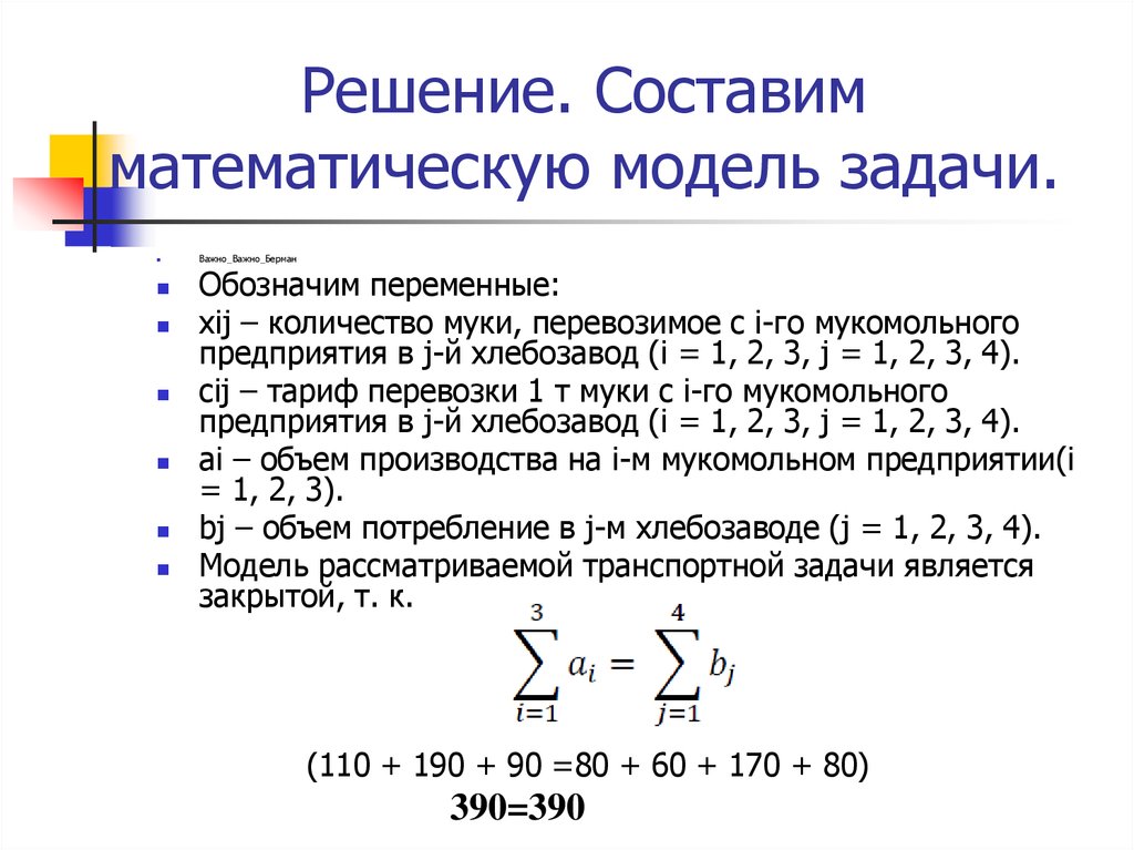 Математическое моделирование задачи. Задачи на составление математической модели 5 класс. Построение математической модели задачи. Составить математическую модель задачи. Составьте математическую модель задачи.