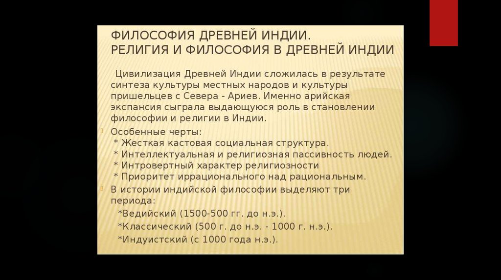 Древнеиндийская философия. Древнеиндийская философия как спастись от страданий мира. Правильная последовательность периодов древнеиндийской философии. Древнеиндийская философия как спастись от страданий мира кратко. Древнеиндийские афоризмы.