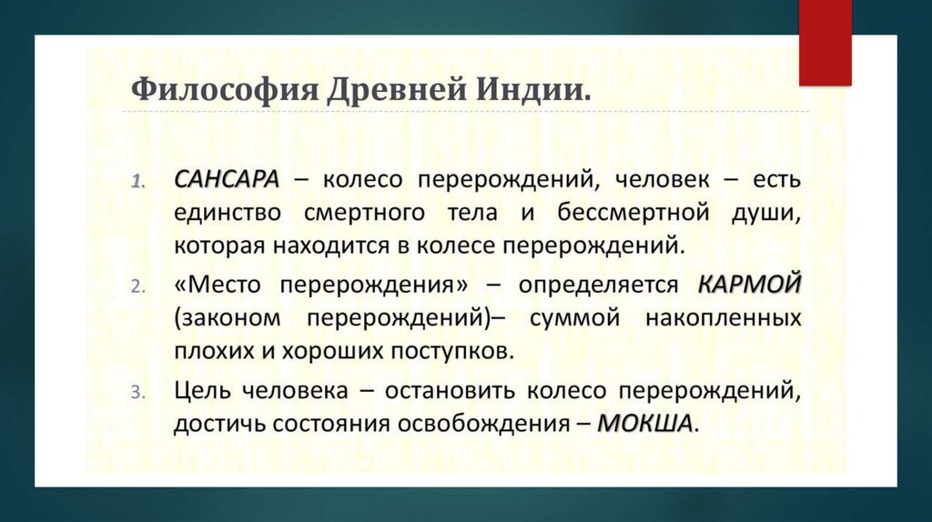 Древнеиндийская философия. Древнеиндийская философия презентация. Древнеиндийская философия как спастись от страданий. Произведения древнеиндийской философии. Древнеиндийские афоризмы.