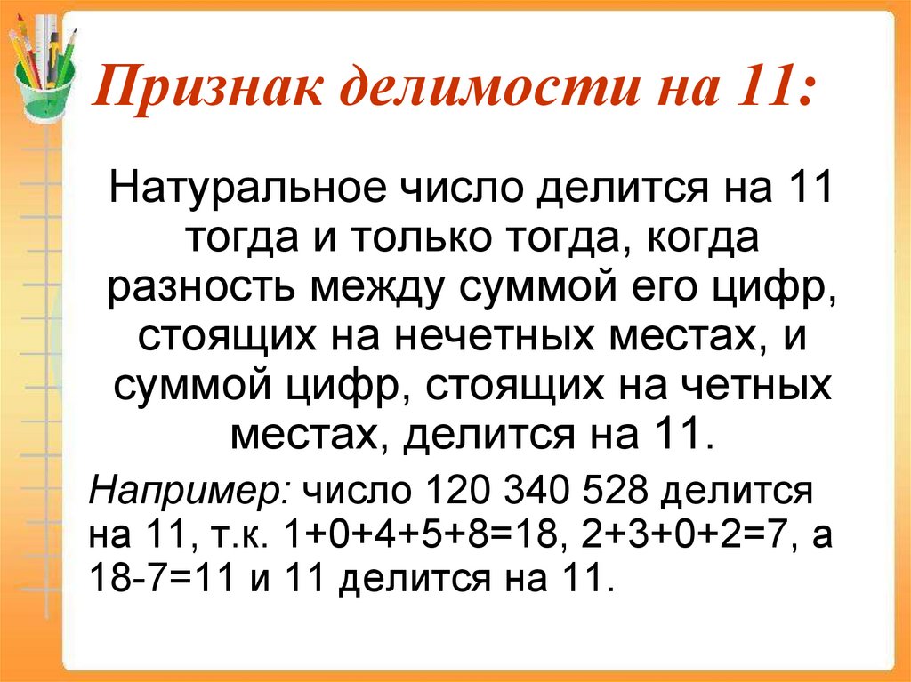 Делимость чисел 6 класс повторение презентация