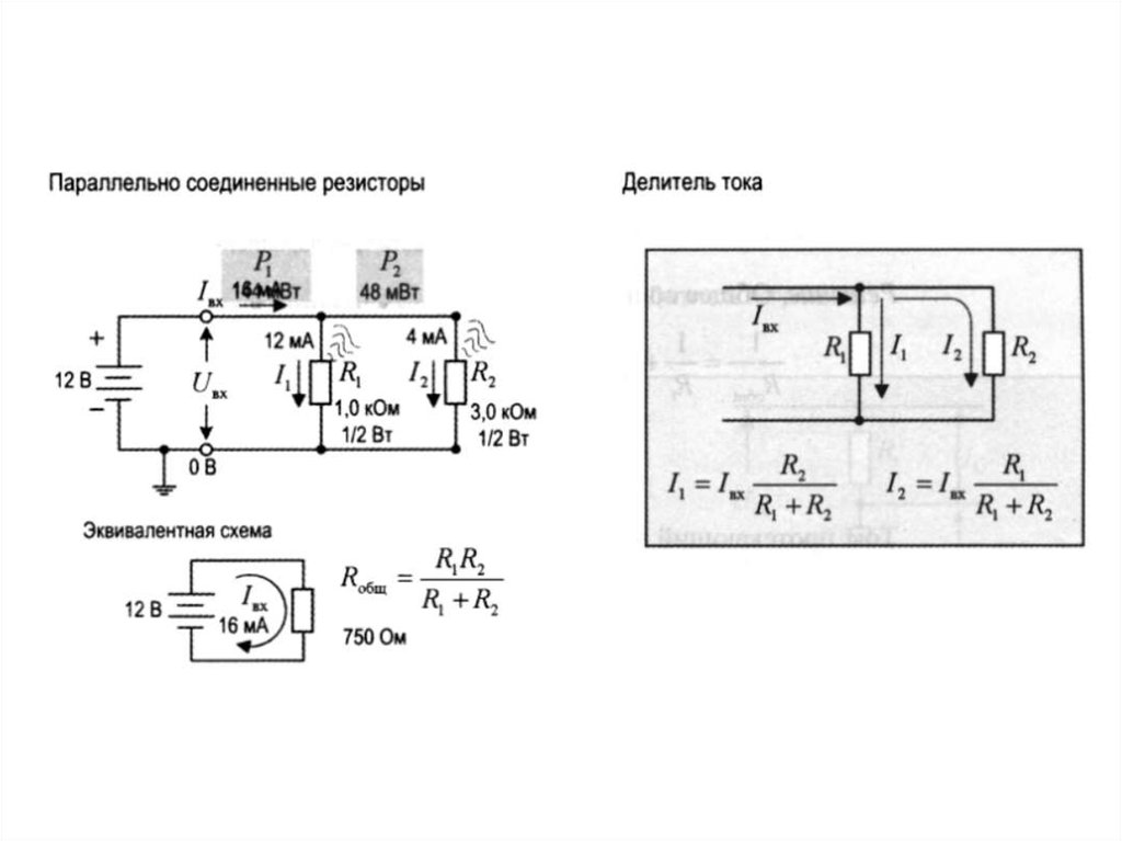 Схема делителя. Схема резистивного делителя напряжения формула. Делитель напряжение постоянного тока 220в. Формула делителей напряжений и токов. Формула расчёт резисторов делителей.