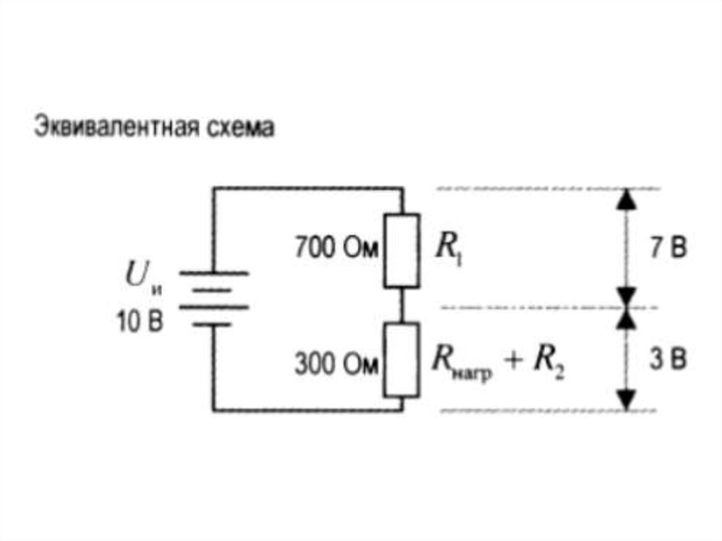Схема делителя. Эквивалентная схема делителя напряжения. Делитель напряжения на стабилитронах схема. Делитель напряжения для вольтметра. Схема делителя токов.
