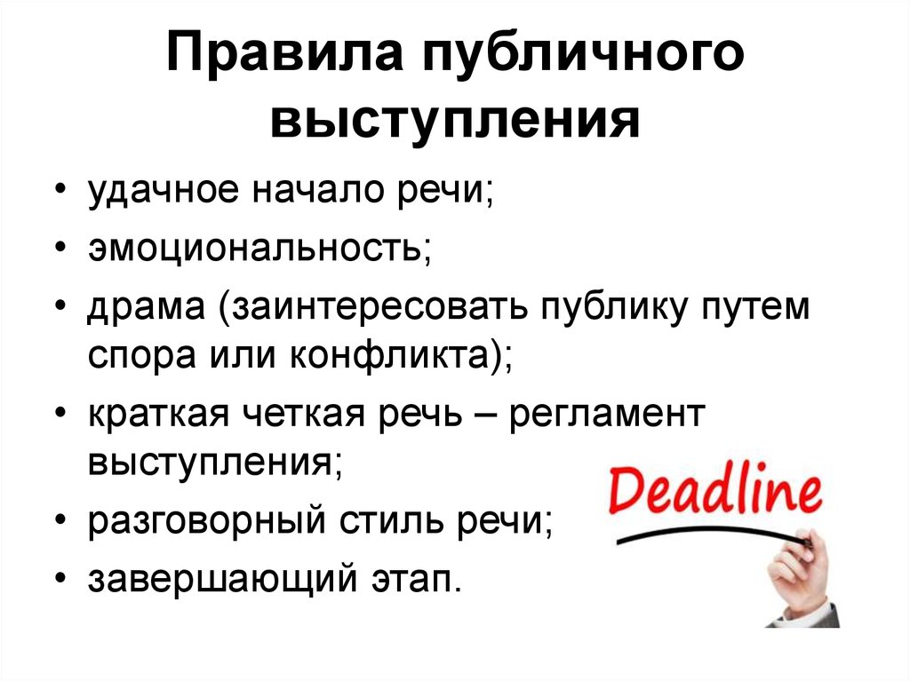 Выступление предложение. Правила публичного выступления. Регламент публичного выступления. Навыки публичных выступлений. Правила публичного выступления кратко.