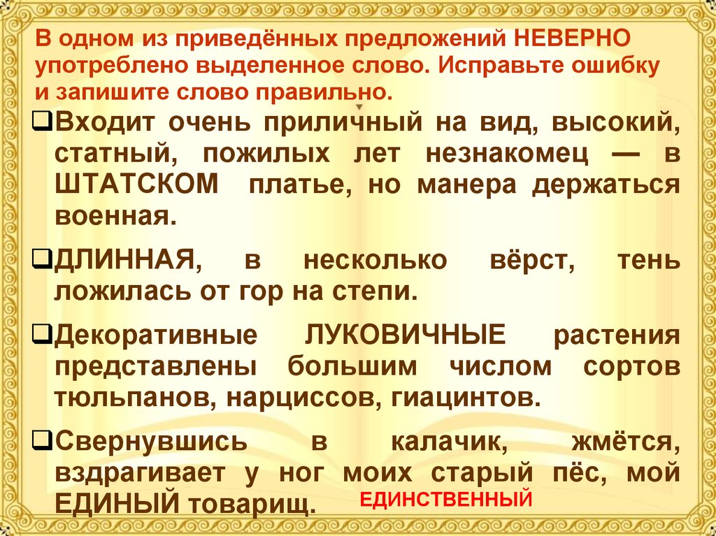 Слово пароним неверно употреблено в предложении. Ошибки и запиши предложение правильно. Вычленять слова из предложений это. Исправь неправильно употребленные слова. Предложение с неправильно употребленными словами 2 класс.