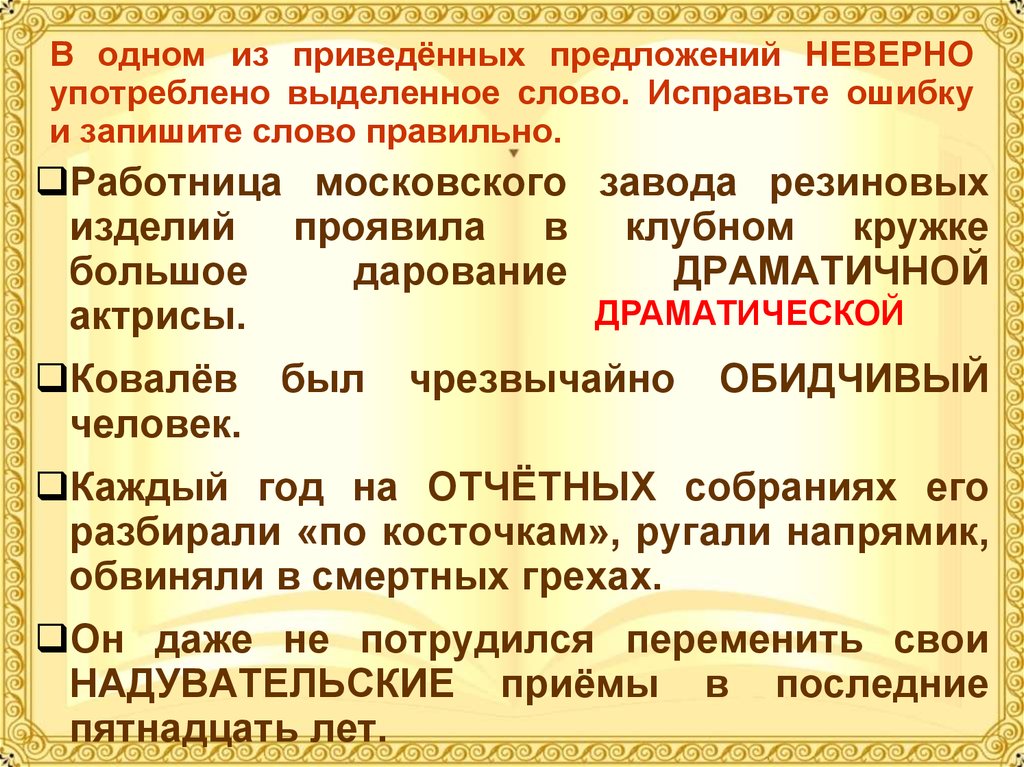 Неправильные предложения