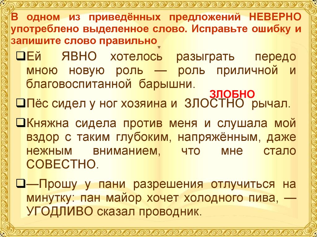 Исправить слова предложение