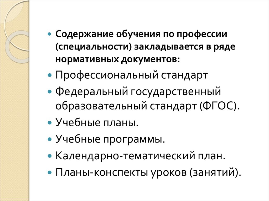 Основы методики профессионального обучения