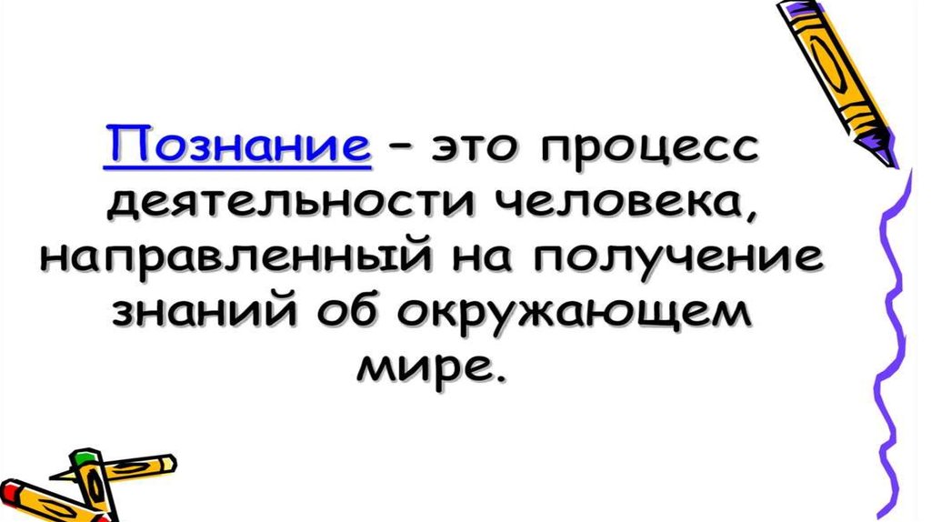 По каким частям лучше познавать мир презентация