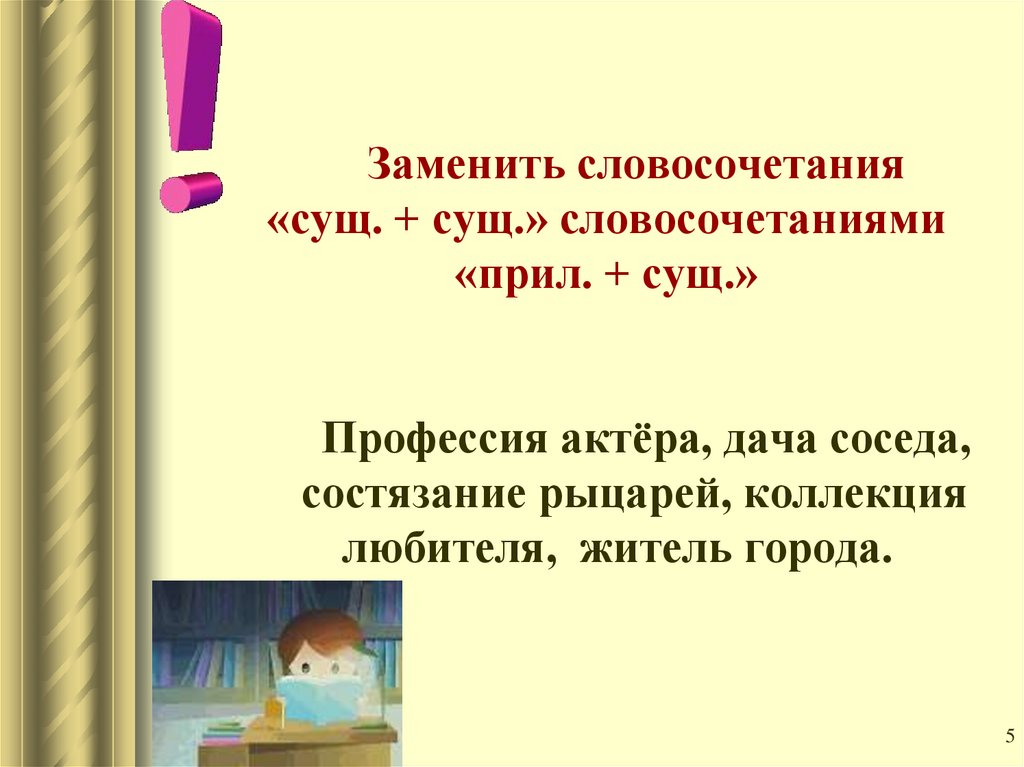 Замените словосочетание прилагательное существительное словосочетание деревянная шкатулка