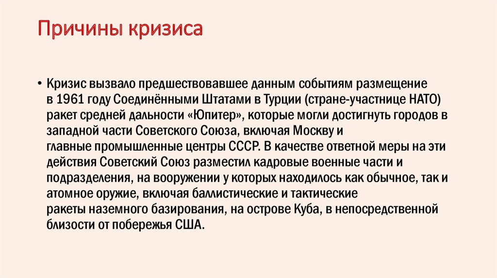 Карибский кризис причины